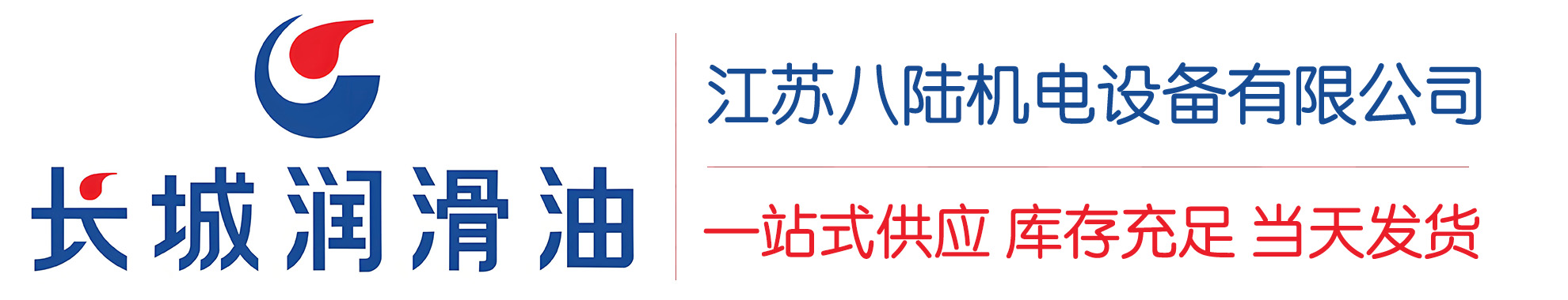 九真镇长城润滑油总代理商,九真镇长城润滑油授权经销商,九真镇长城液压油代理商